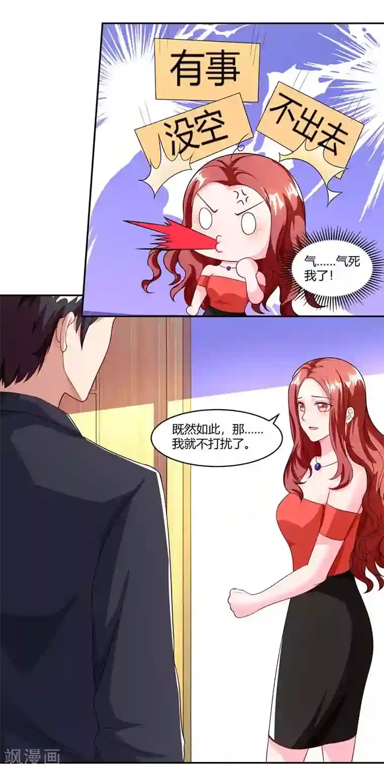 总裁爹地超给力第64话 不给面子