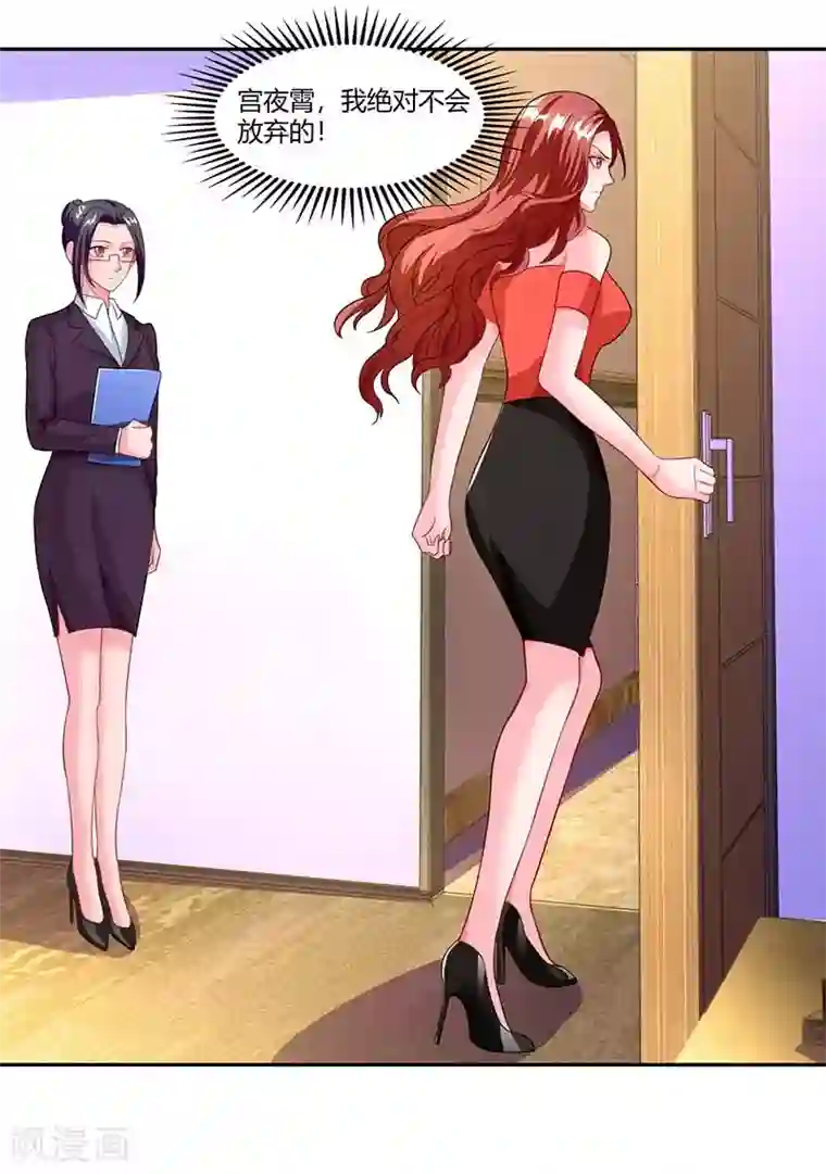 总裁爹地超给力第64话 不给面子