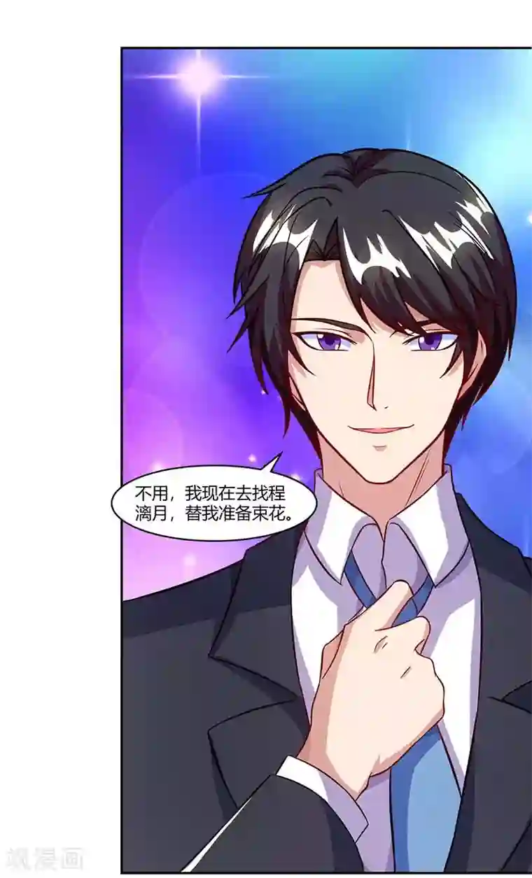 总裁爹地超给力第64话 不给面子