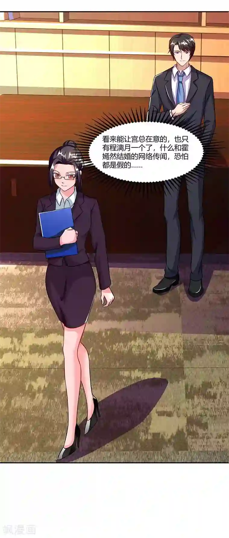 总裁爹地超给力第64话 不给面子