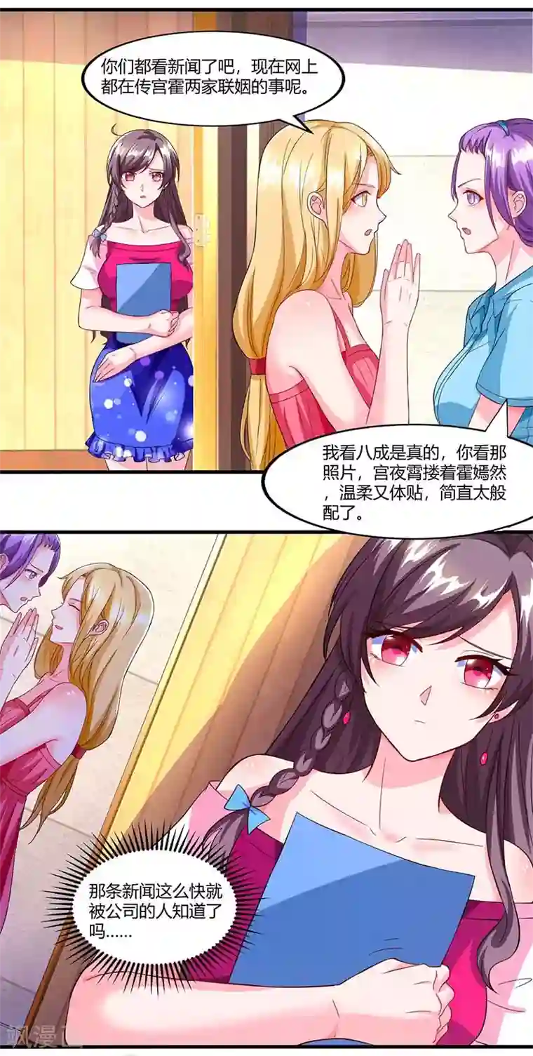 总裁爹地超给力第65话 风言风语