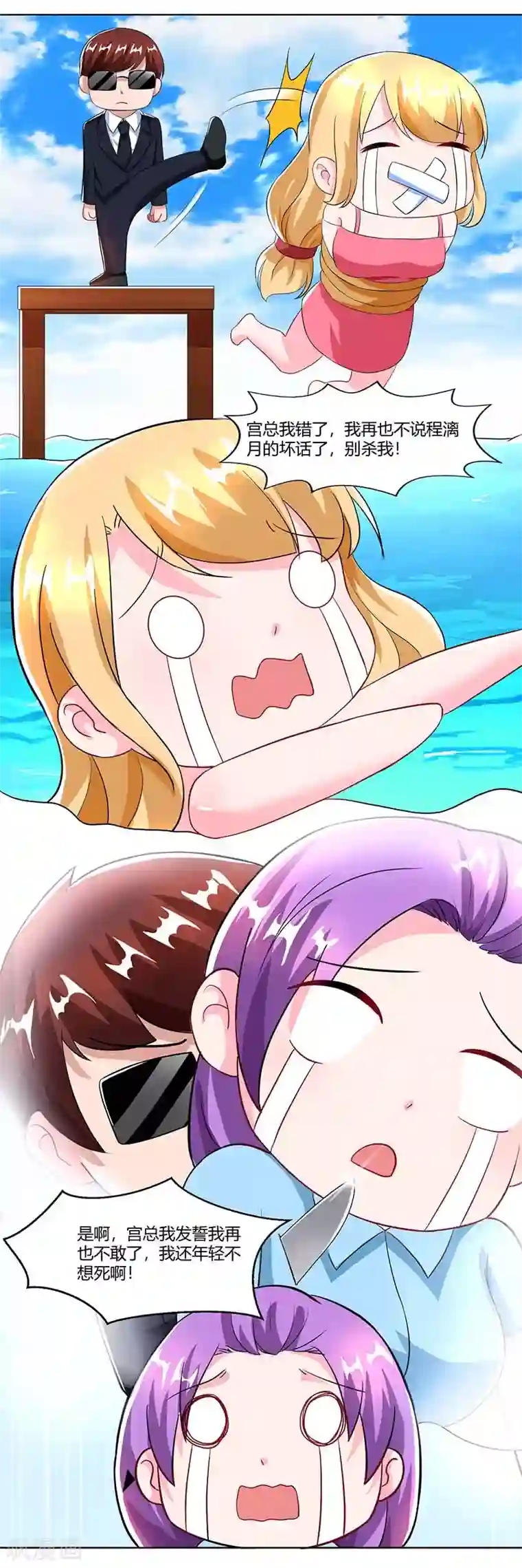 总裁爹地超给力第65话 风言风语