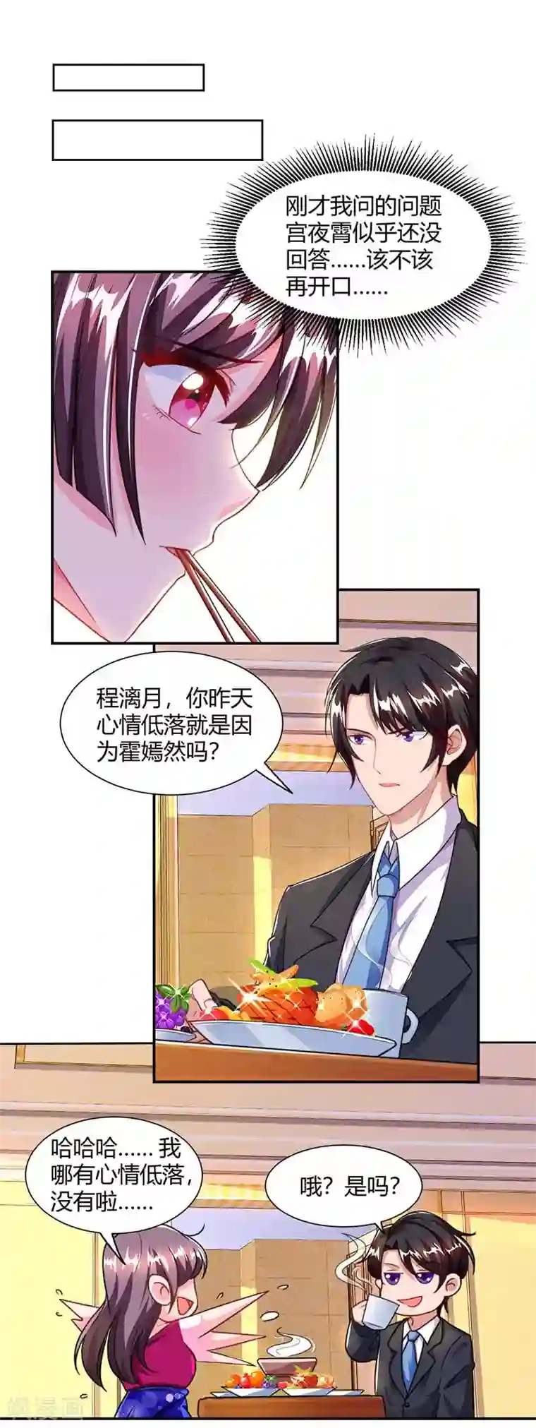 总裁爹地超给力第66话 爷爷来电