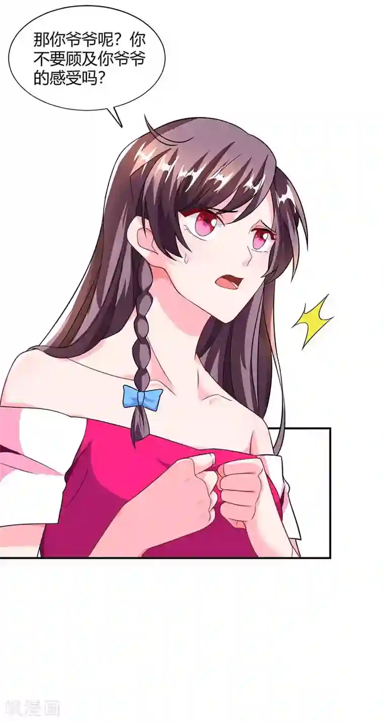 总裁爹地超给力第66话 爷爷来电