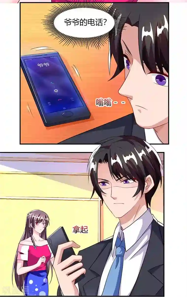 总裁爹地超给力第66话 爷爷来电