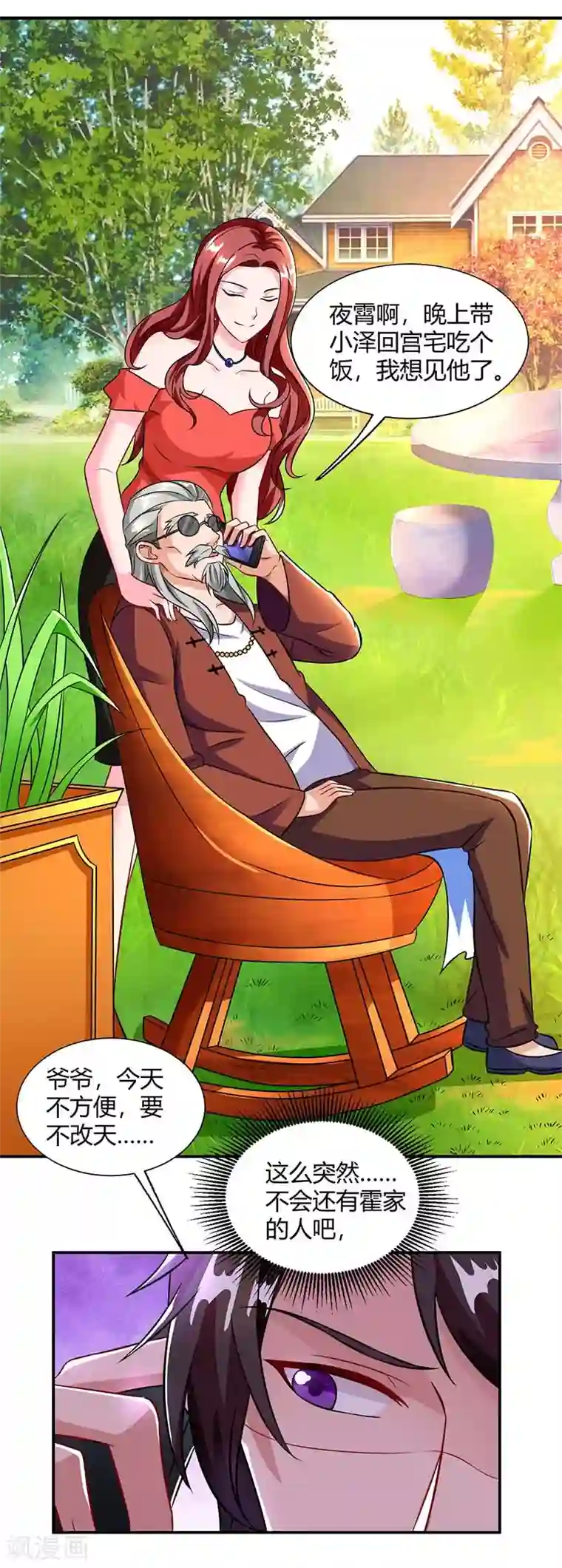 总裁爹地超给力第67话 宝贝，表现不错