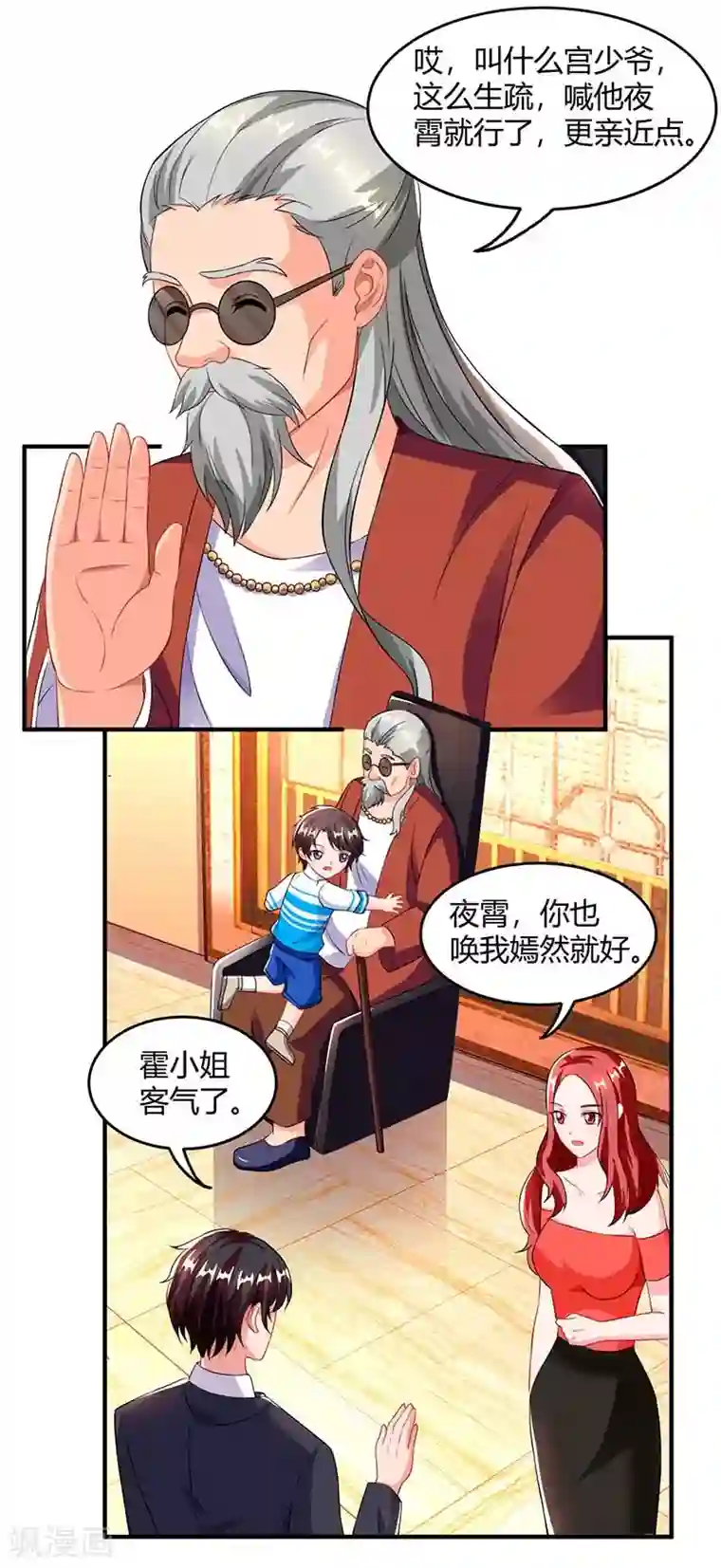 总裁爹地超给力第67话 宝贝，表现不错