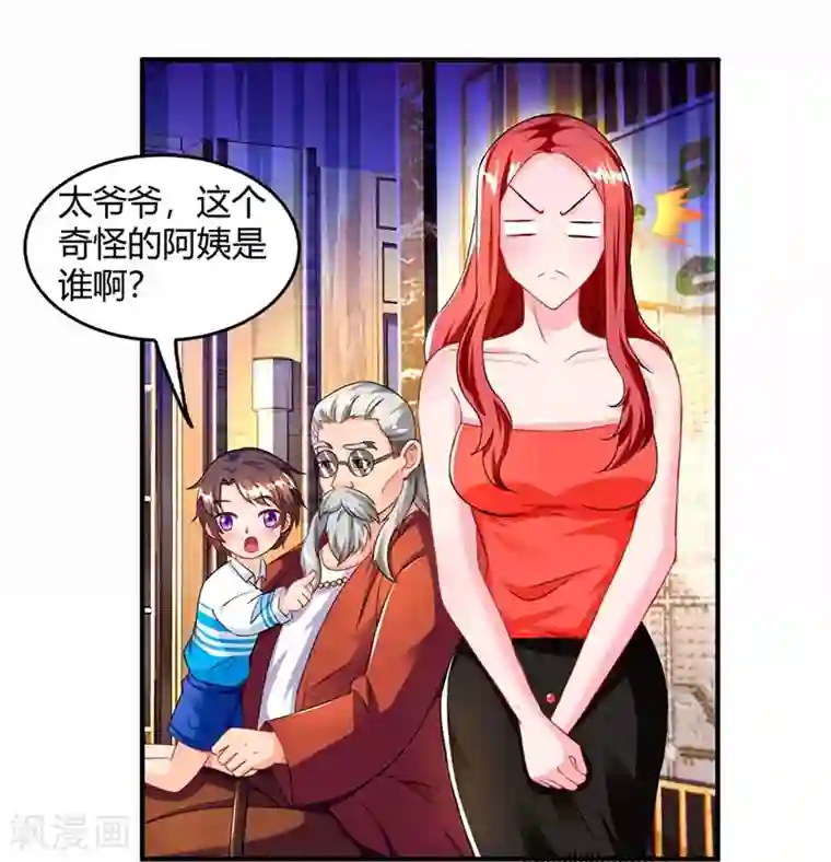 总裁爹地超给力第67话 宝贝，表现不错