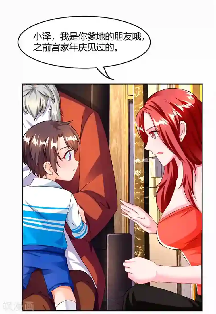 总裁爹地超给力第67话 宝贝，表现不错
