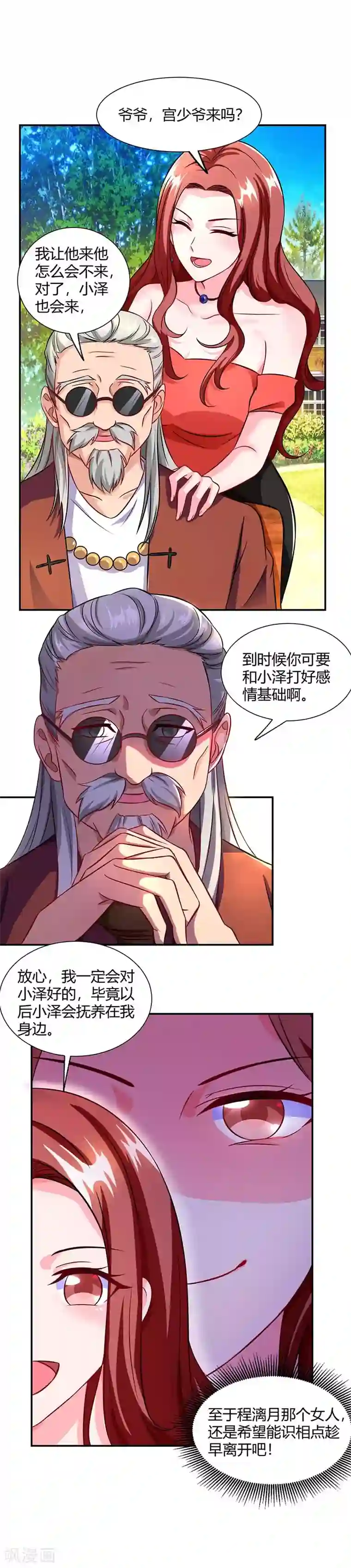 总裁爹地超给力第67话 宝贝，表现不错