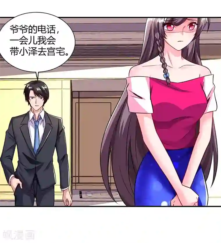 总裁爹地超给力第67话 宝贝，表现不错