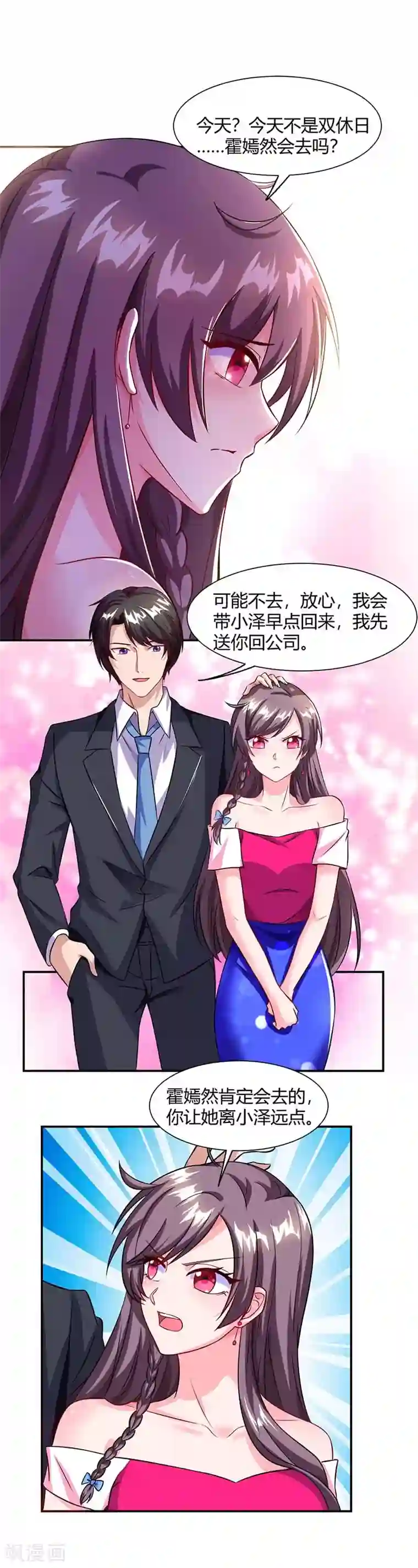 总裁爹地超给力第67话 宝贝，表现不错