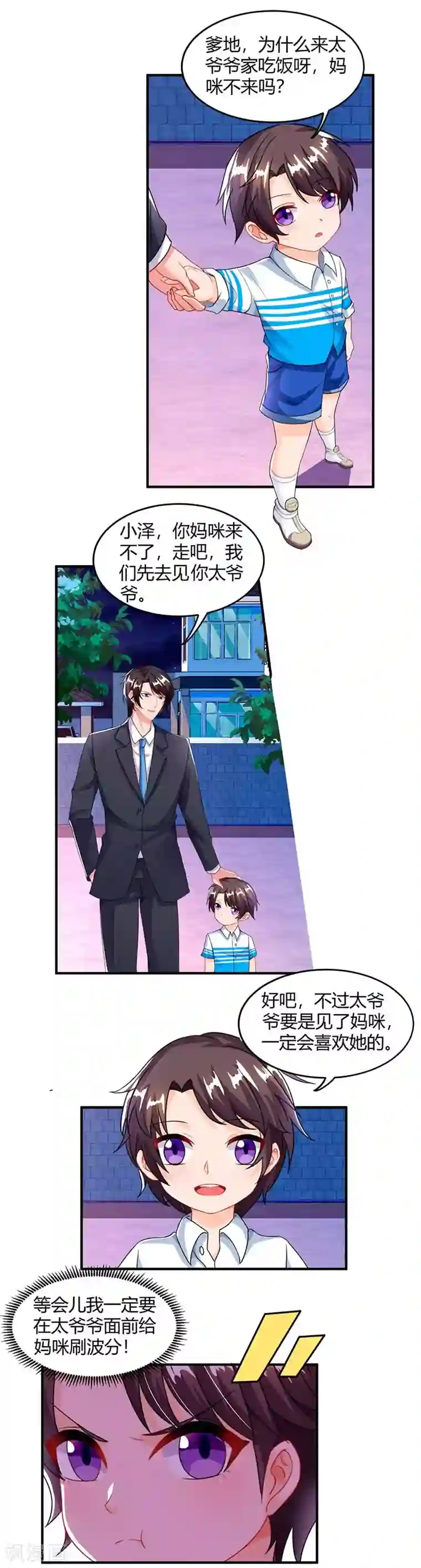 总裁爹地超给力第67话 宝贝，表现不错