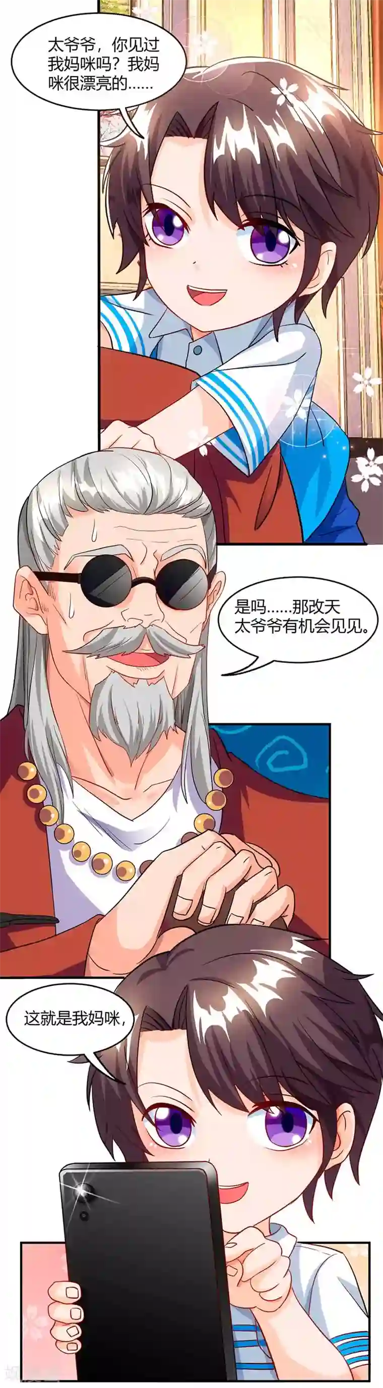 总裁爹地超给力第68话 突然很开心