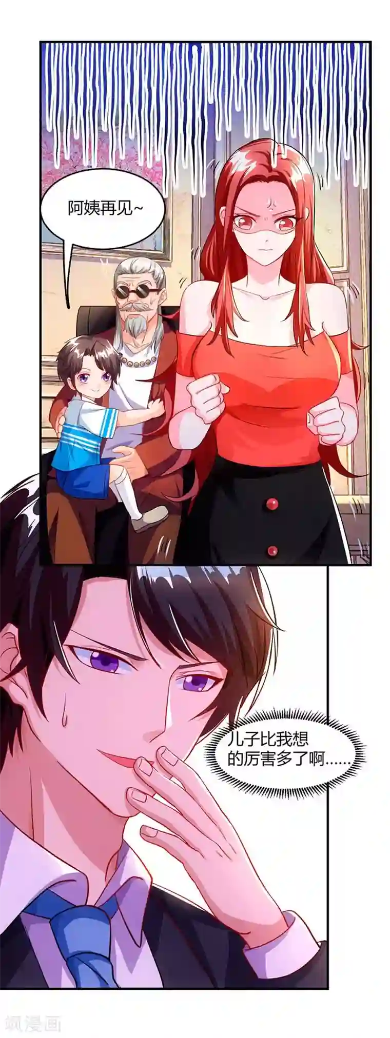 总裁爹地超给力第68话 突然很开心