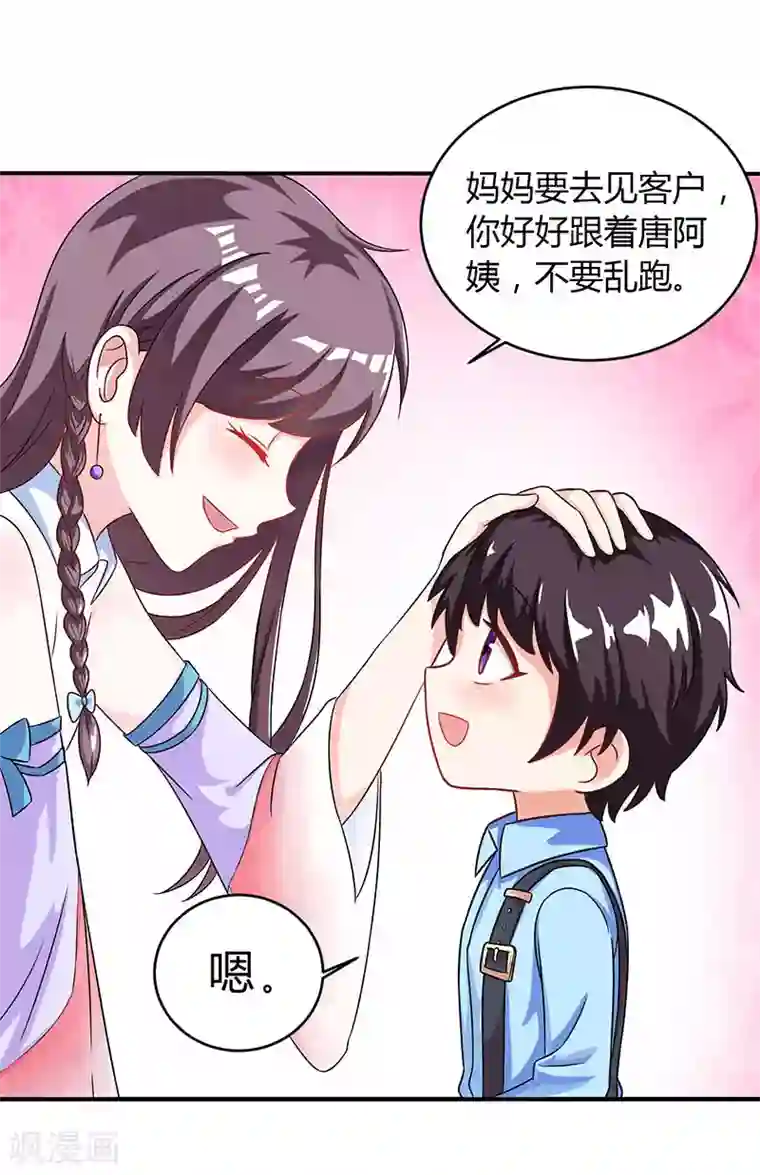 总裁爹地超给力第3话 携子归来