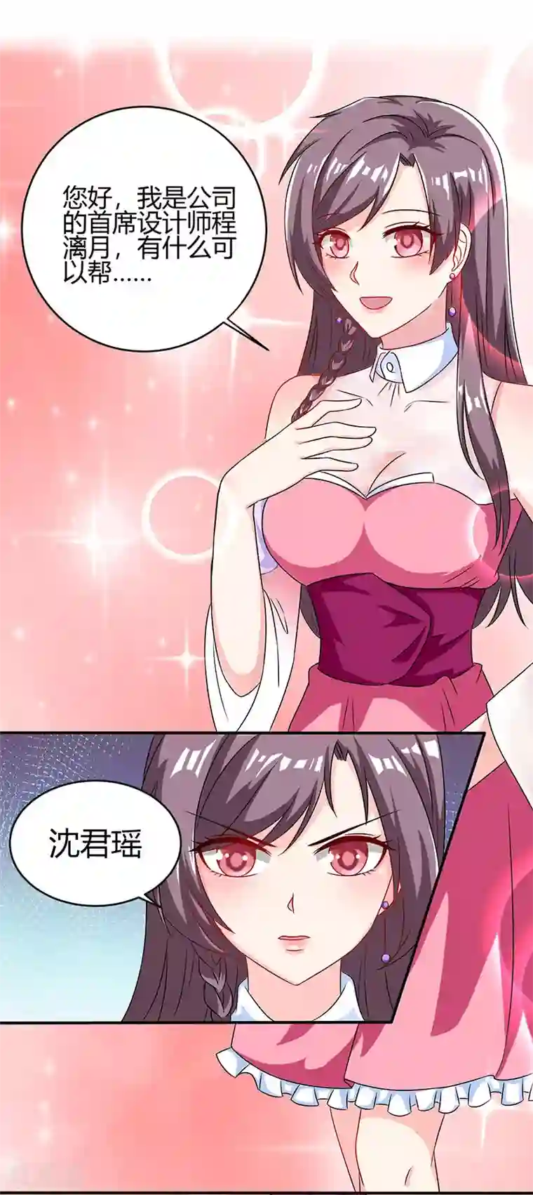 总裁爹地超给力第4话 遇上沈君瑶