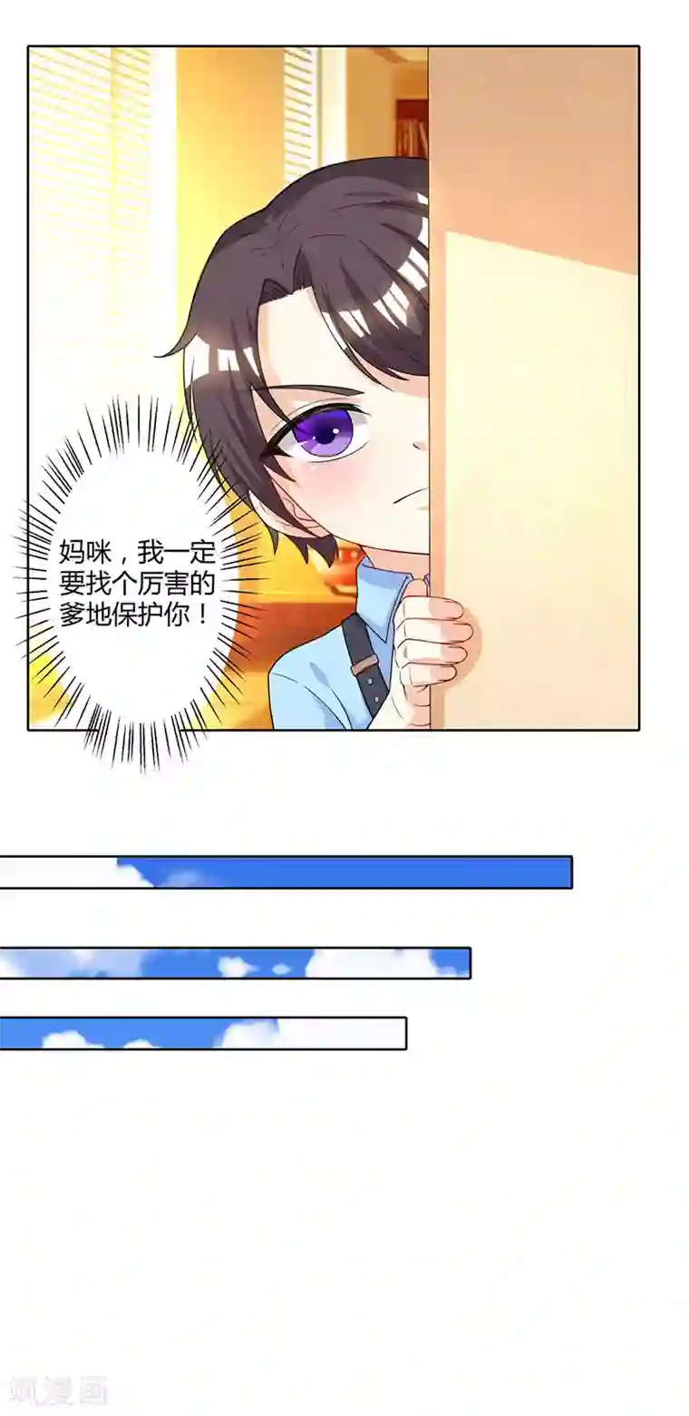 总裁爹地超给力第4话 遇上沈君瑶