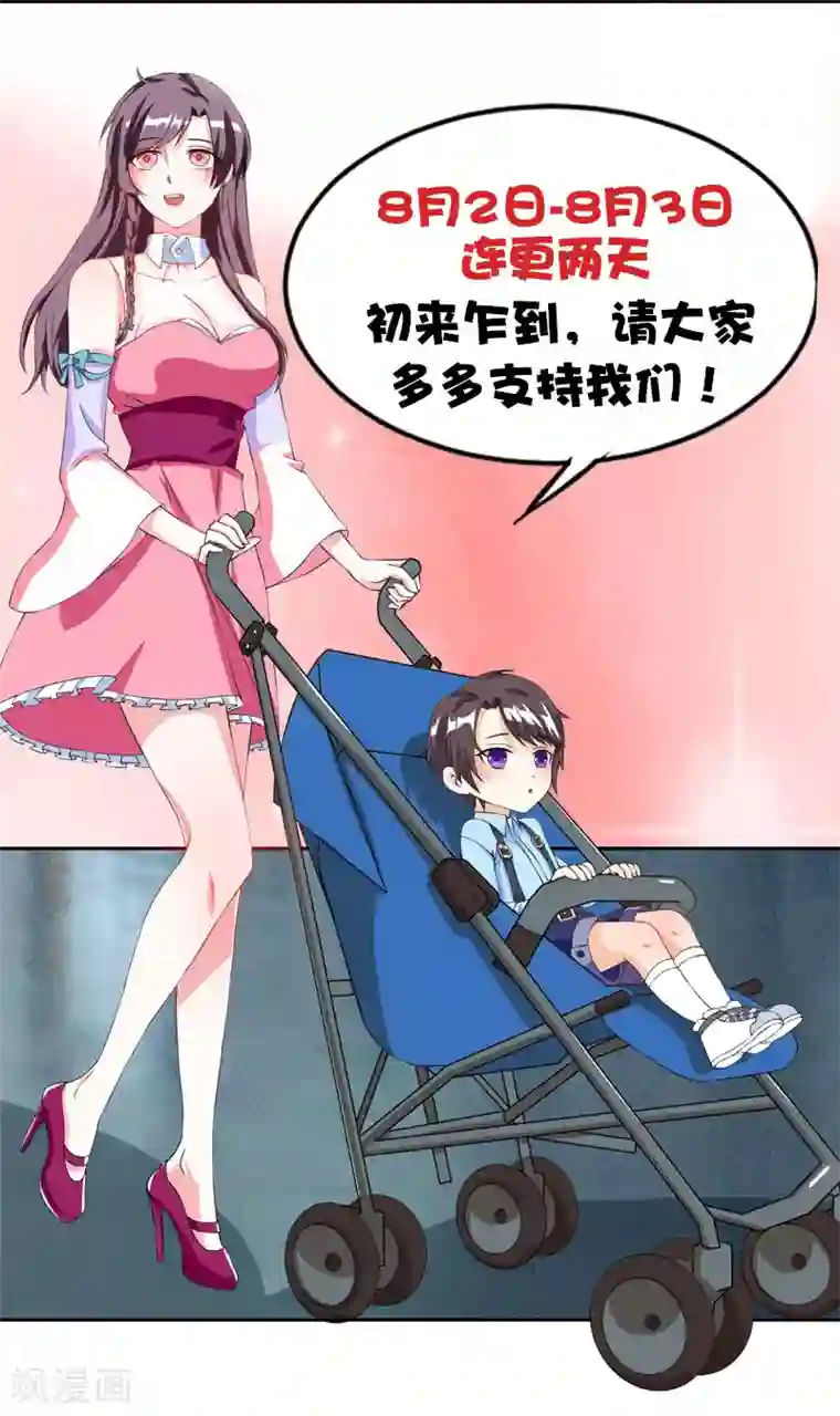 总裁爹地超给力第4话 遇上沈君瑶