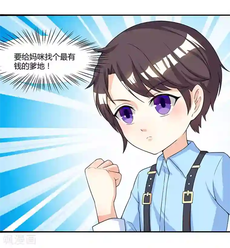 总裁爹地超给力第5话 寻找爹地