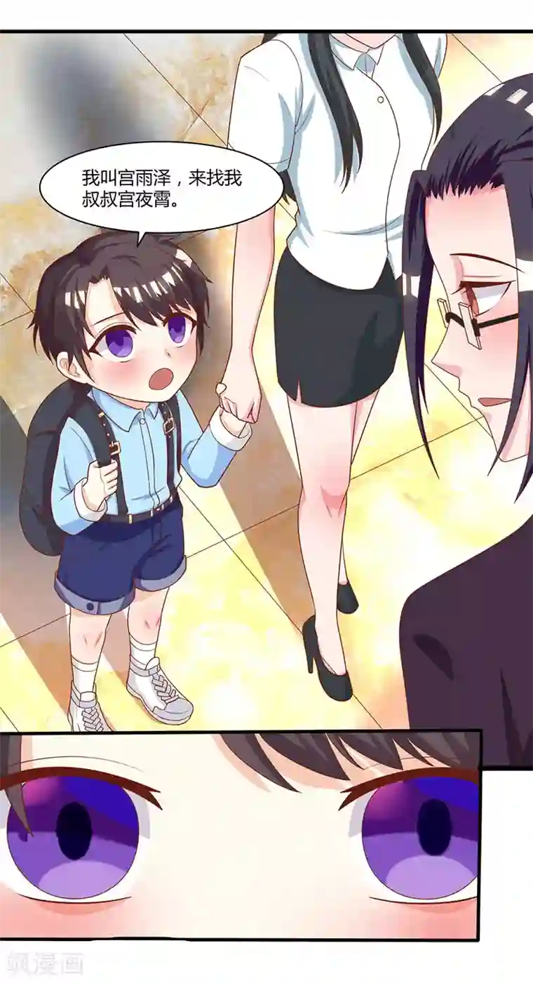 总裁爹地超给力第5话 寻找爹地