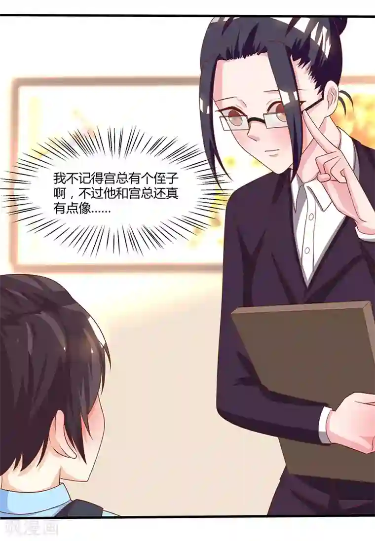 总裁爹地超给力第5话 寻找爹地