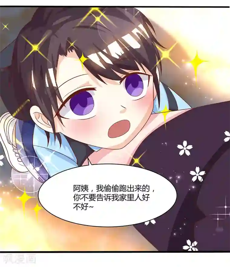 总裁爹地超给力第5话 寻找爹地