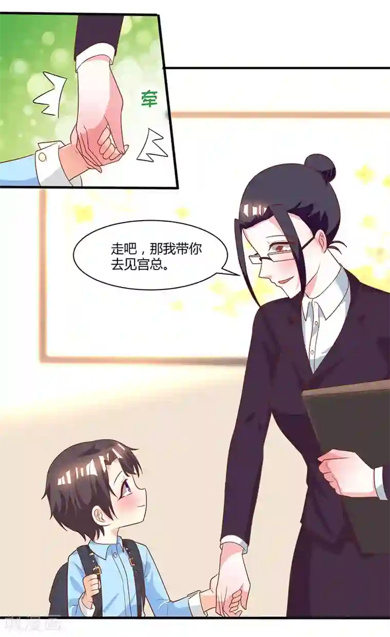 总裁爹地超给力第5话 寻找爹地