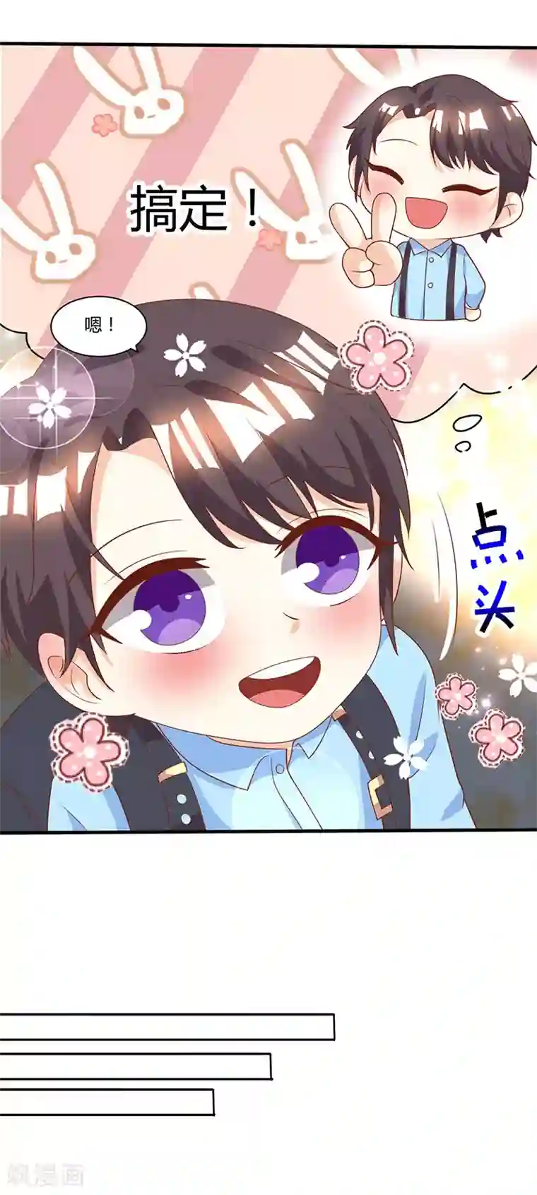 总裁爹地超给力第5话 寻找爹地