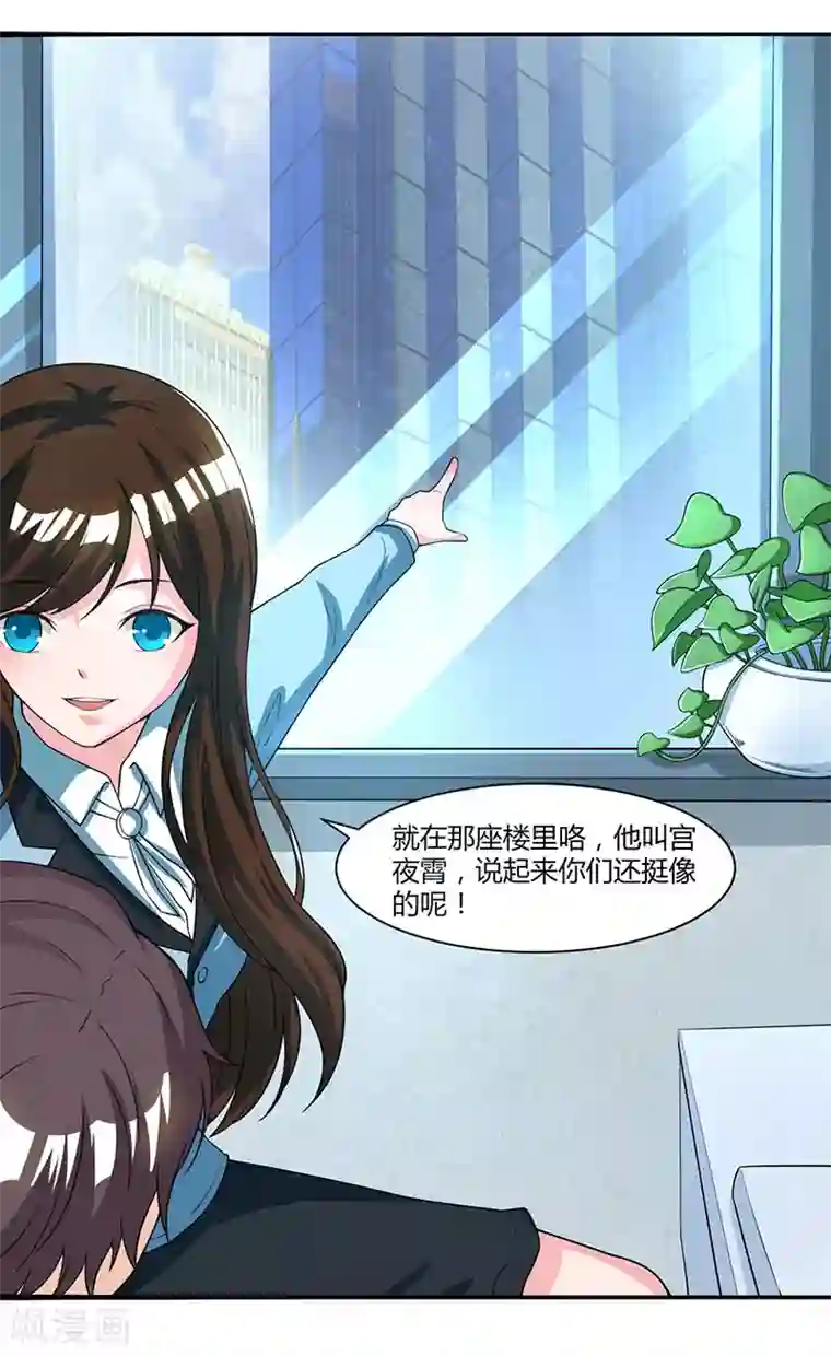 总裁爹地超给力第5话 寻找爹地