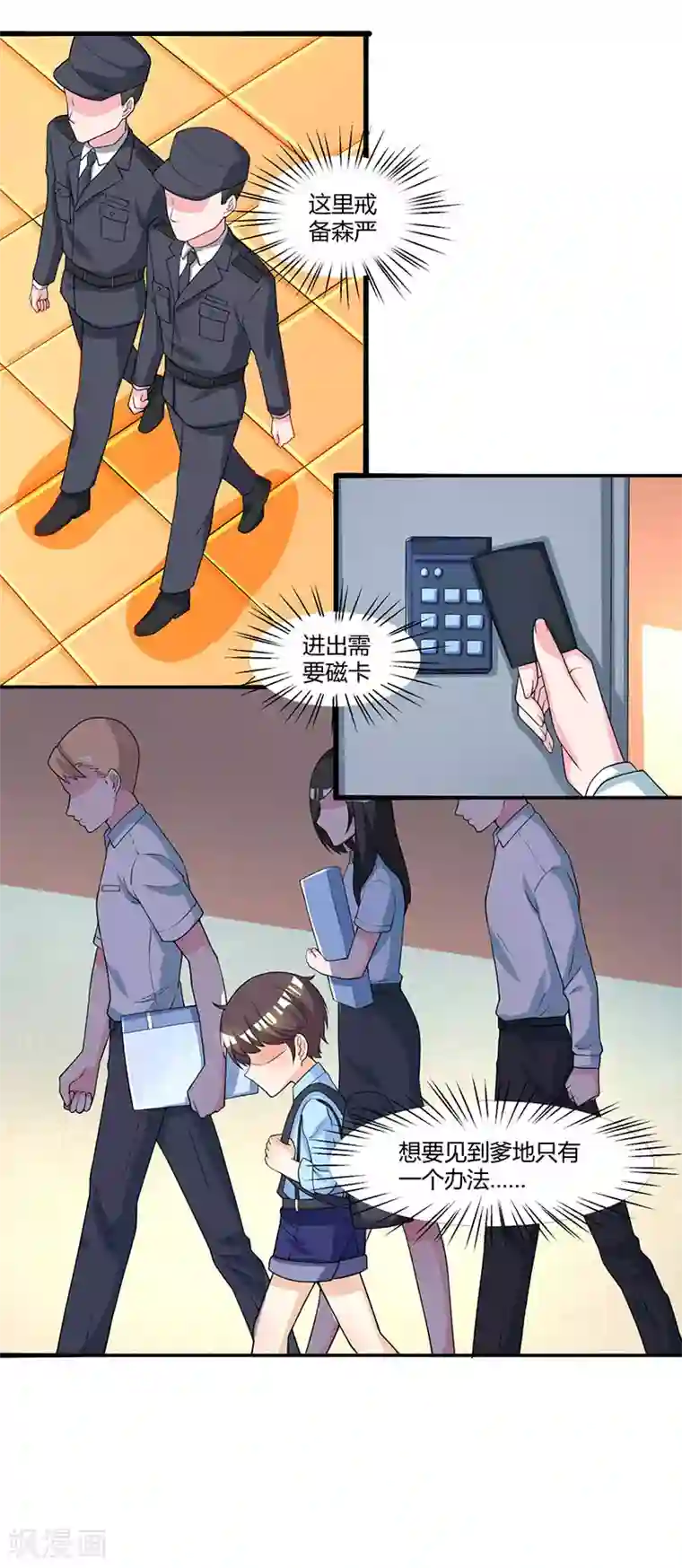 总裁爹地超给力第5话 寻找爹地