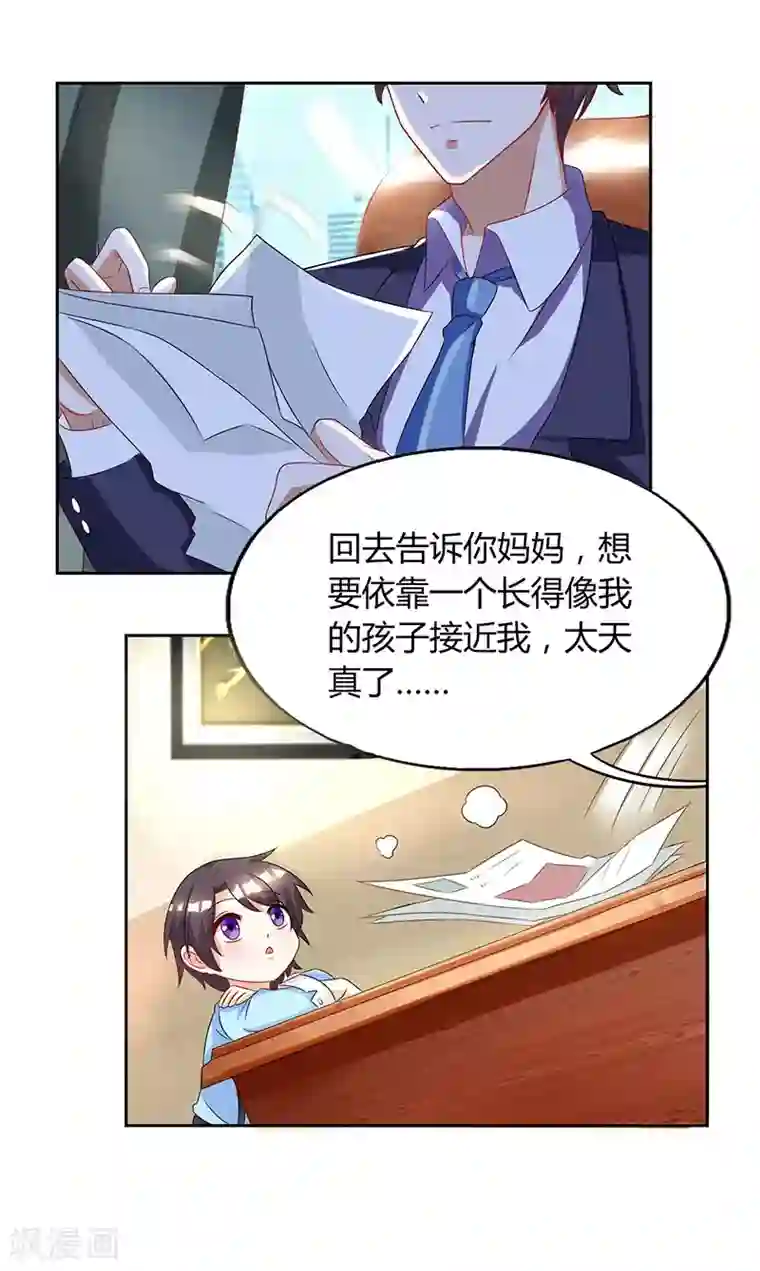 总裁爹地超给力第6话 推销妈咪