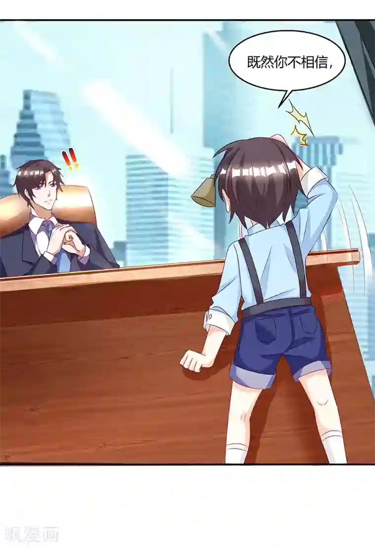 总裁爹地超给力第6话 推销妈咪