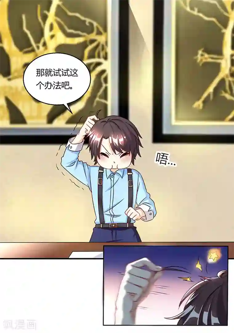 总裁爹地超给力第6话 推销妈咪