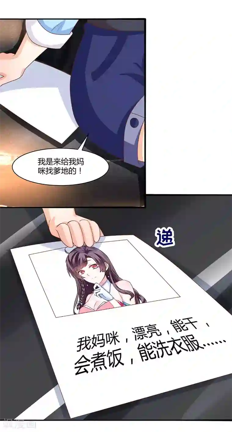 总裁爹地超给力第6话 推销妈咪