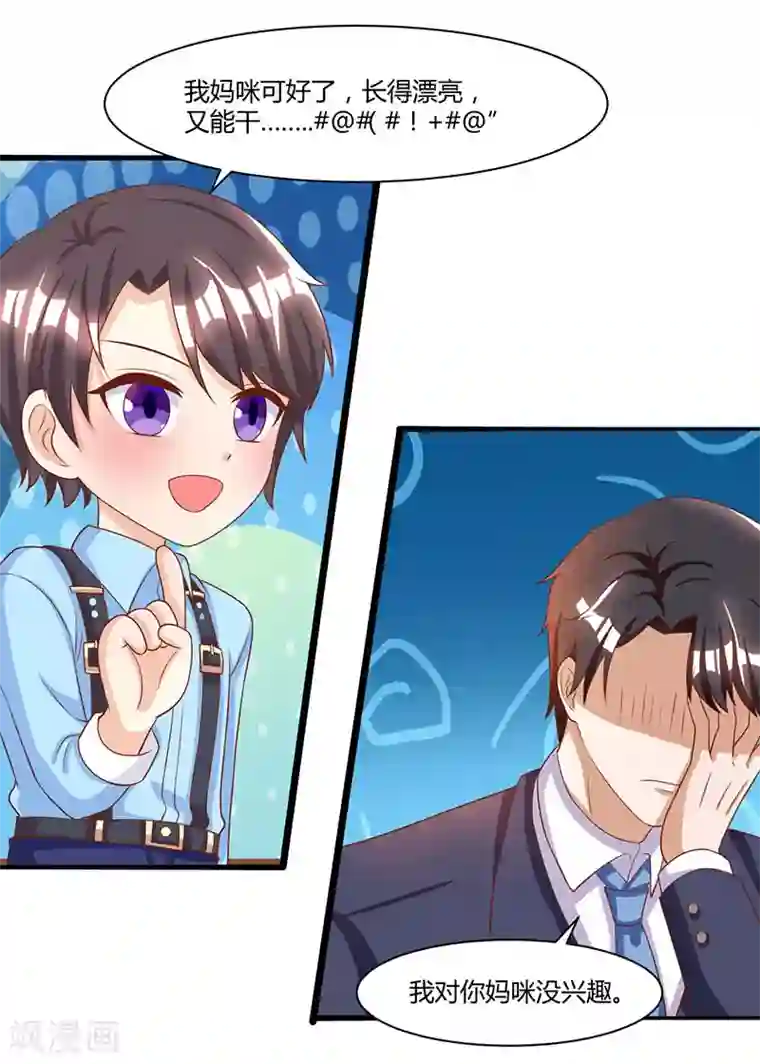 总裁爹地超给力第6话 推销妈咪