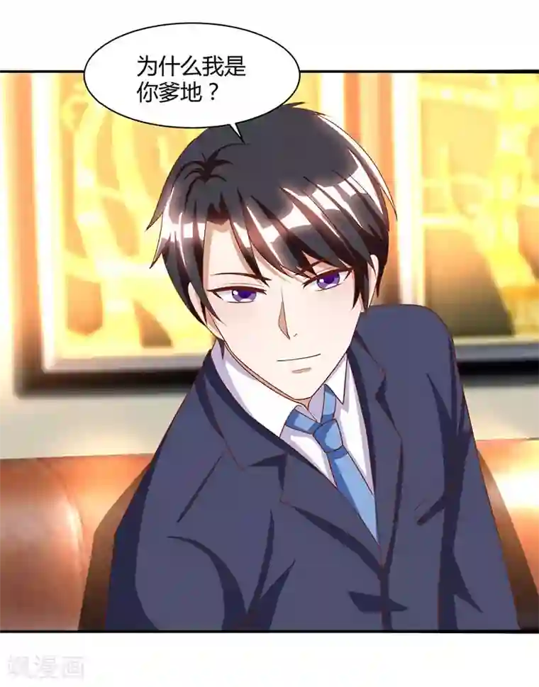 总裁爹地超给力第6话 推销妈咪