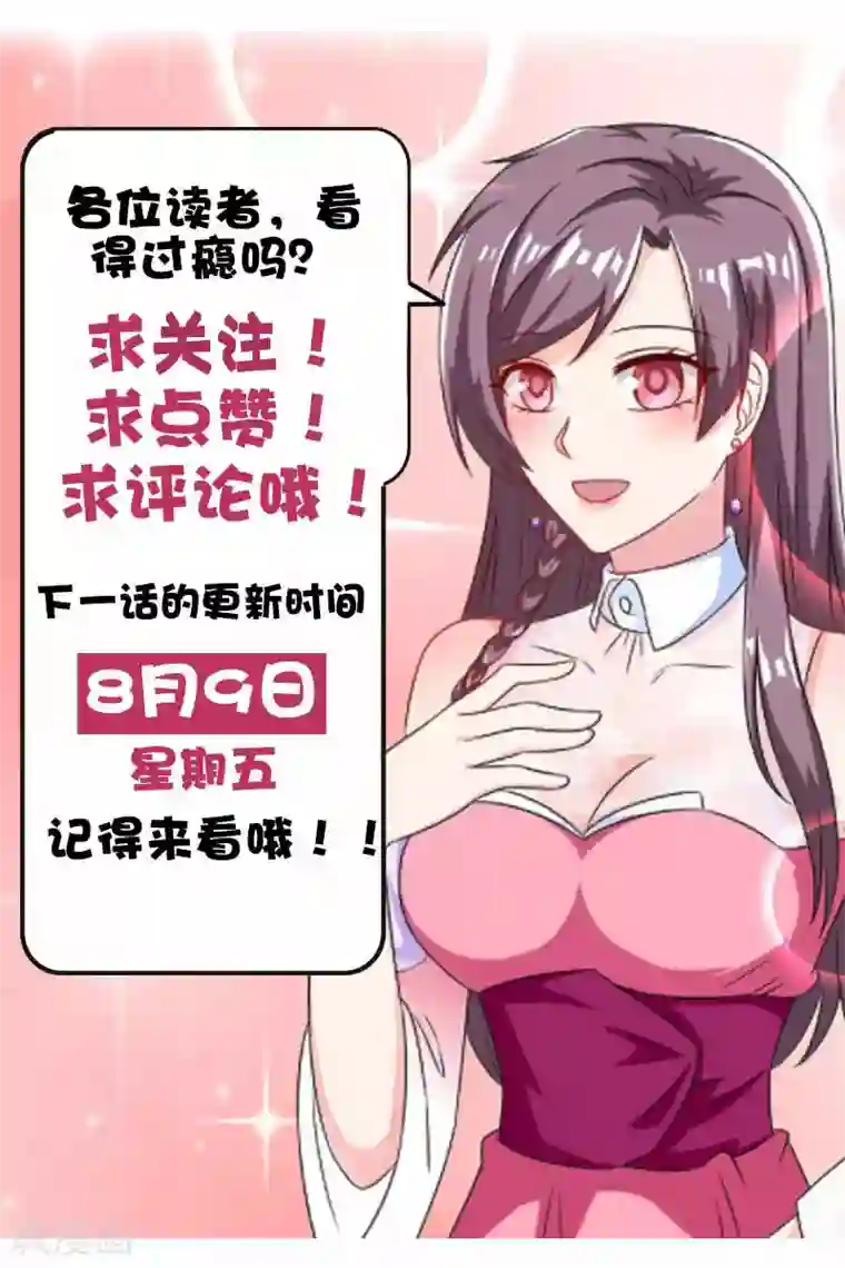 总裁爹地超给力第7话 亲子鉴定