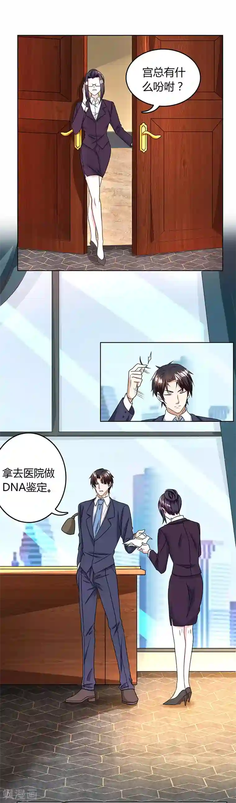 总裁爹地超给力第7话 亲子鉴定