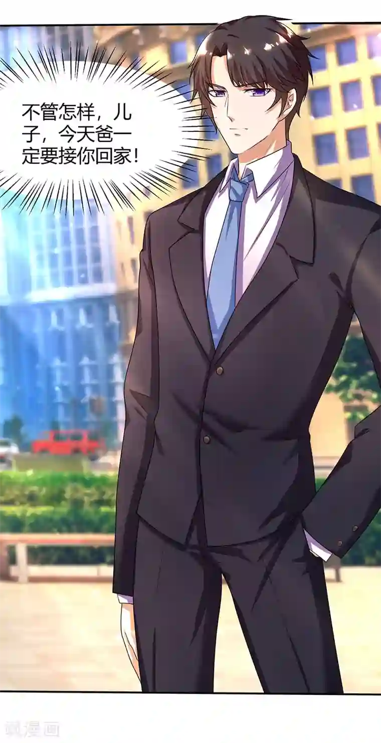 总裁爹地超给力第8话 上门认子
