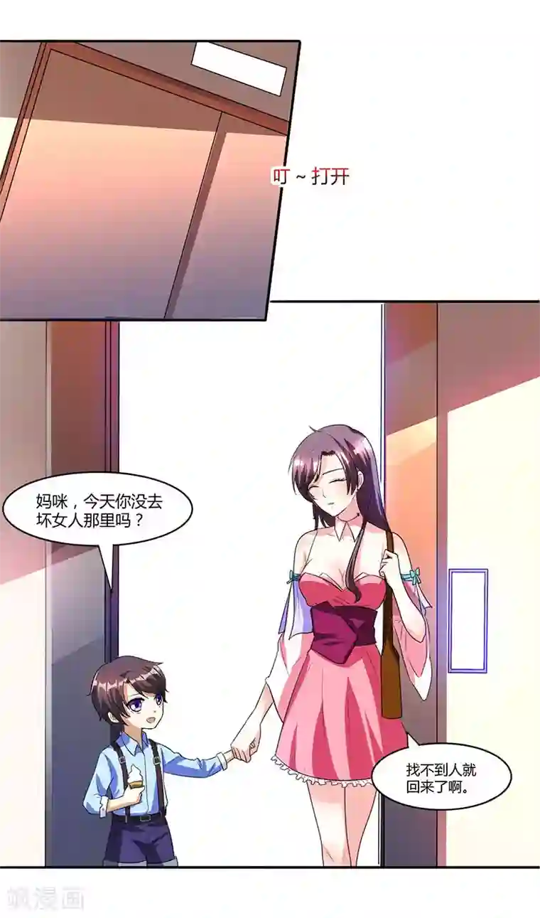 总裁爹地超给力第8话 上门认子