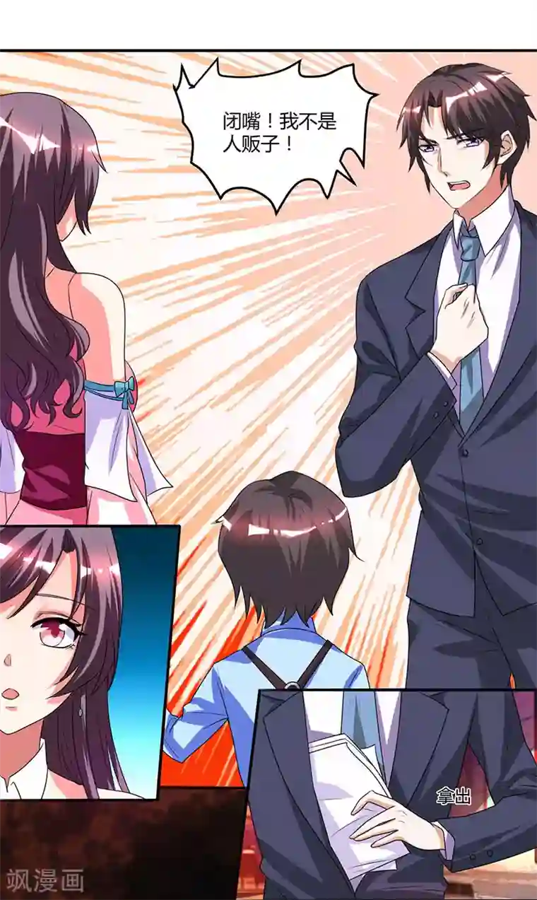 总裁爹地超给力第9话 两人对峙