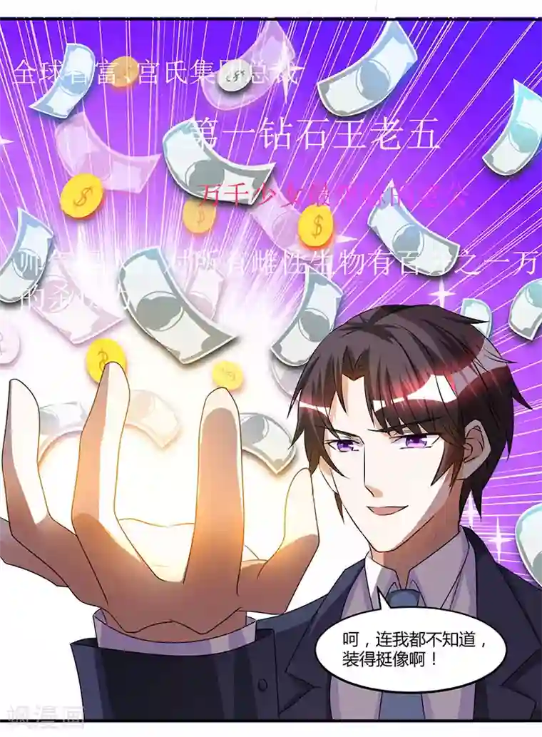 总裁爹地超给力第9话 两人对峙