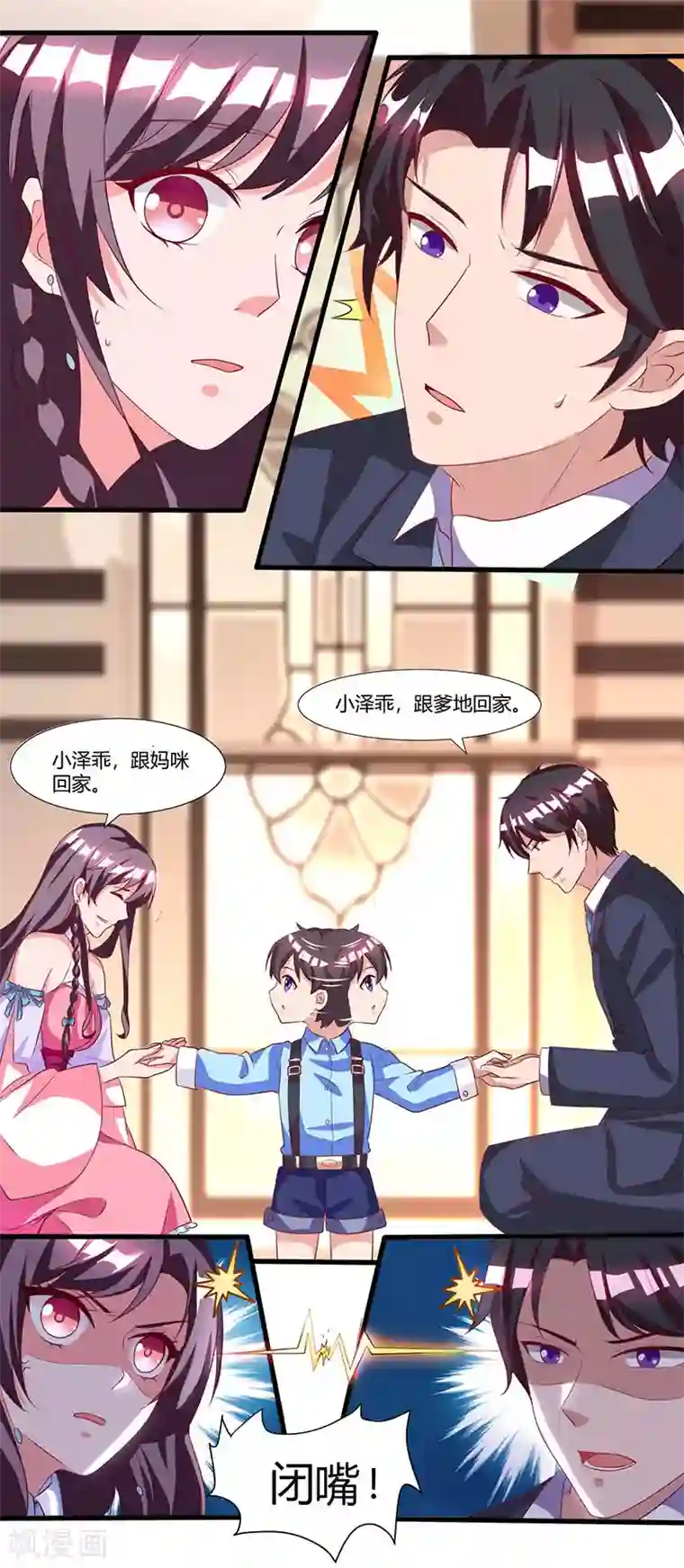 总裁爹地超给力第9话 两人对峙
