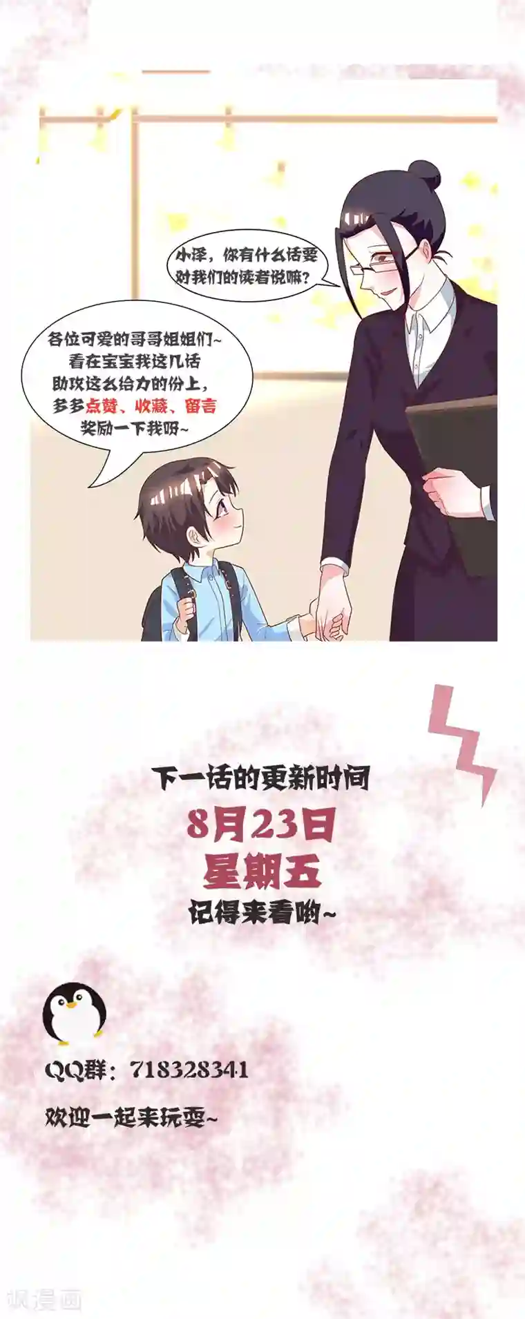 总裁爹地超给力第9话 两人对峙
