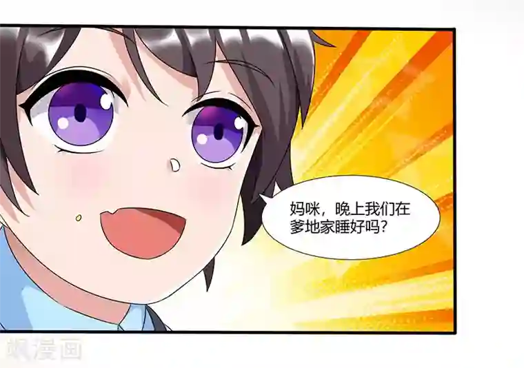 总裁爹地超给力第10话 跟他回家