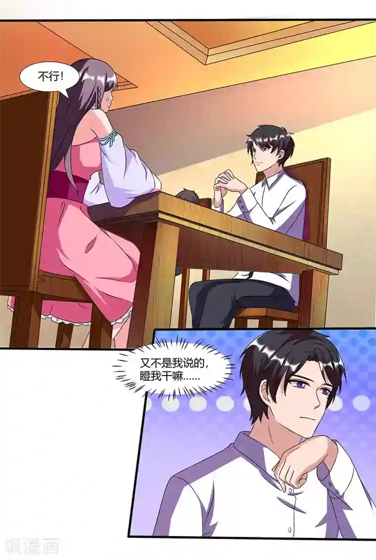 总裁爹地超给力第10话 跟他回家