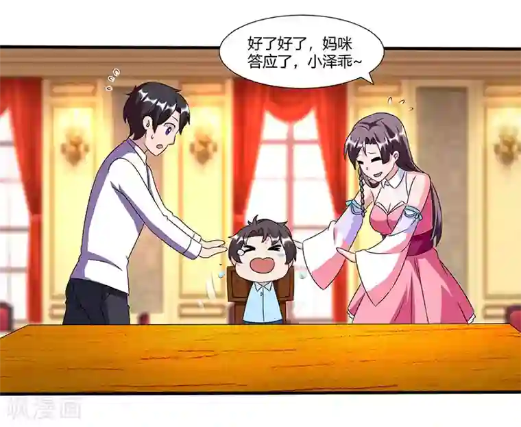 总裁爹地超给力第10话 跟他回家