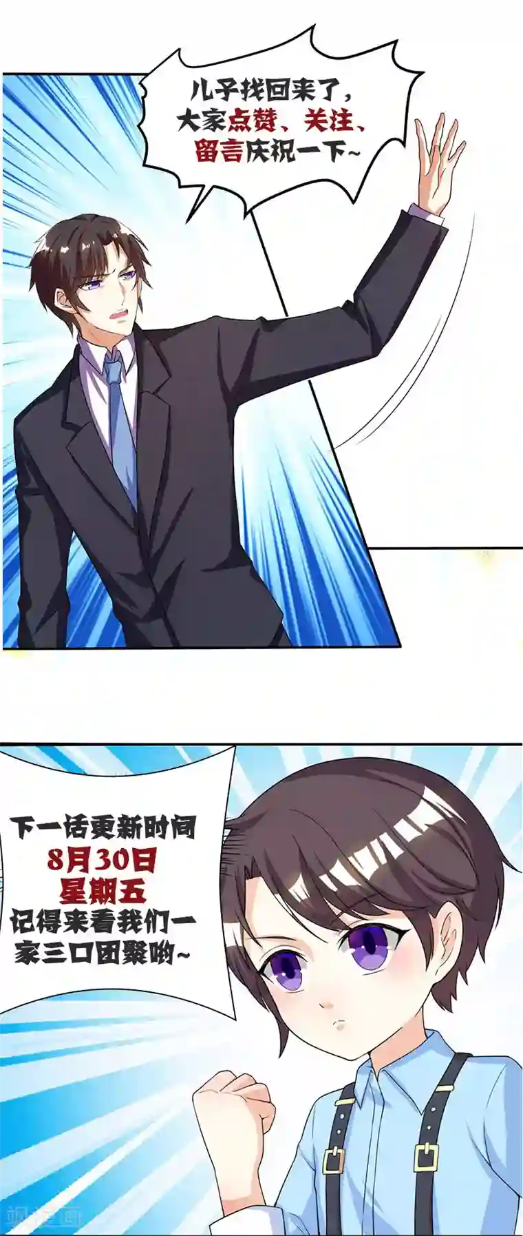 总裁爹地超给力第10话 跟他回家