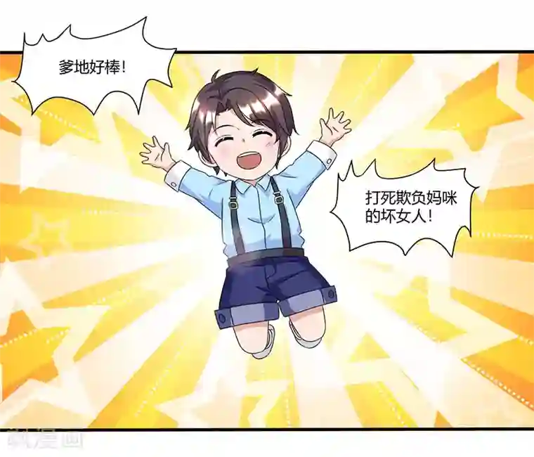 总裁爹地超给力第10话 跟他回家